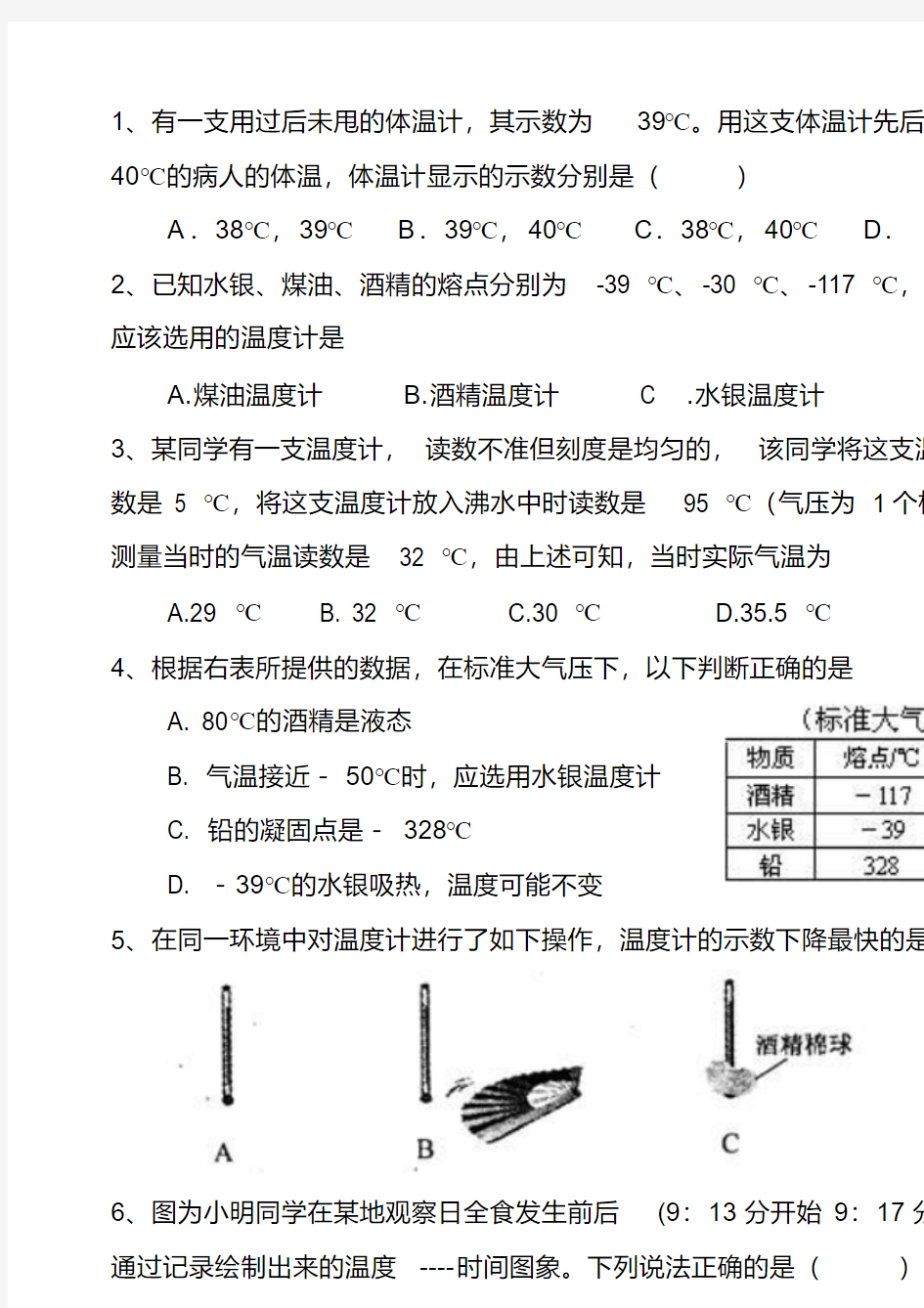 温度计测试题20讲解