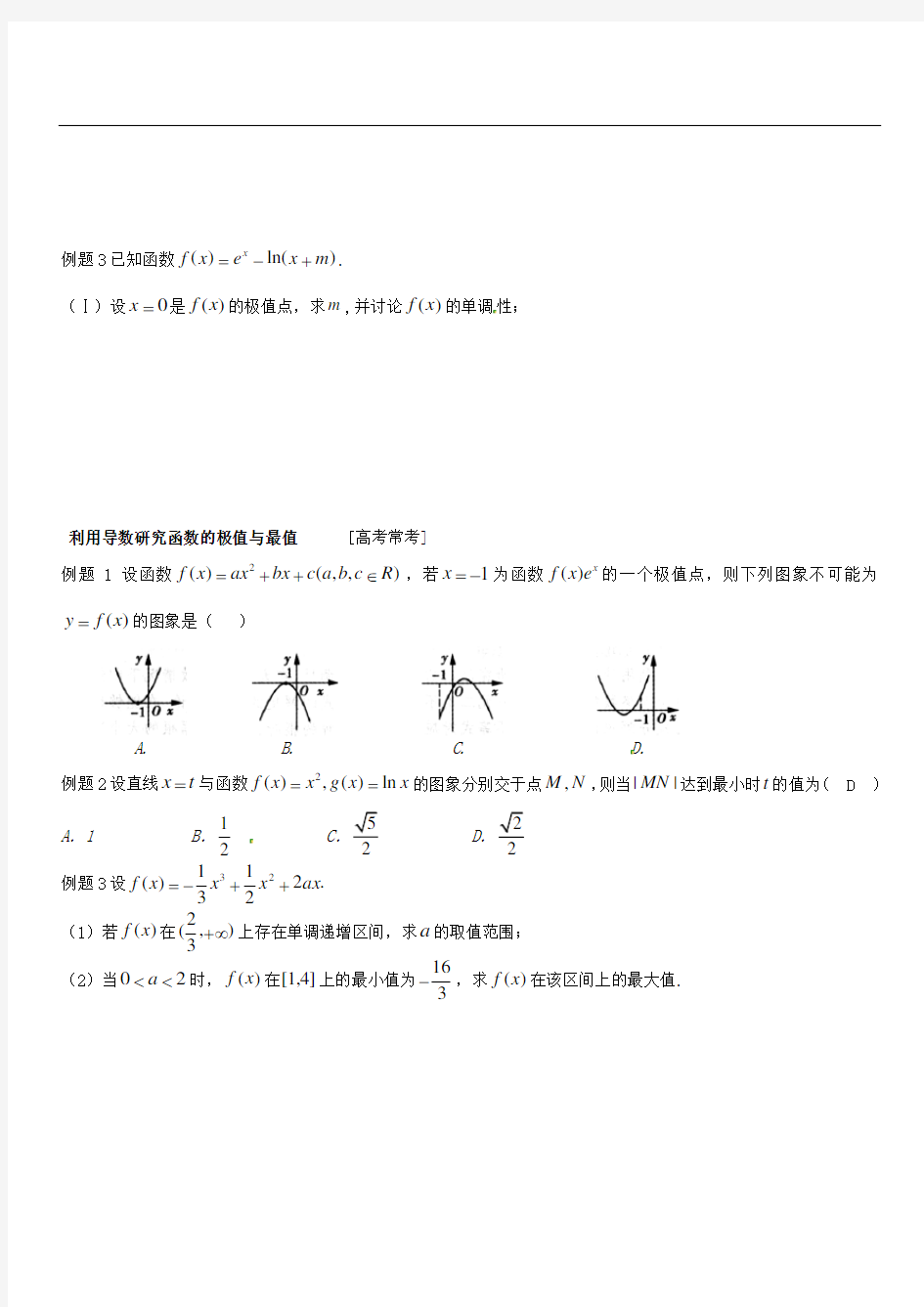 高三文科数学导数及其应用