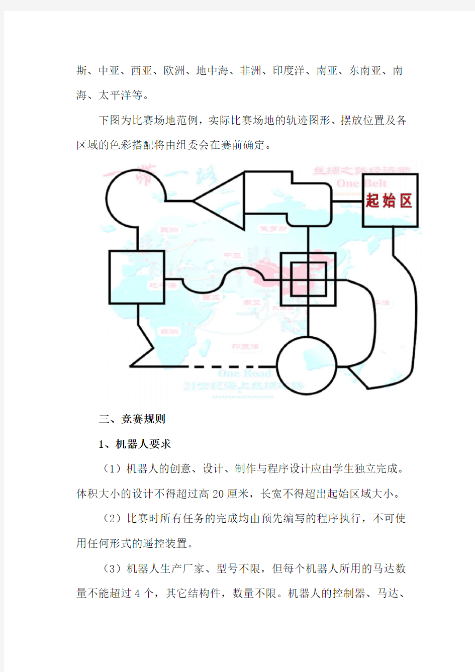 智能循迹机器人竞赛规则