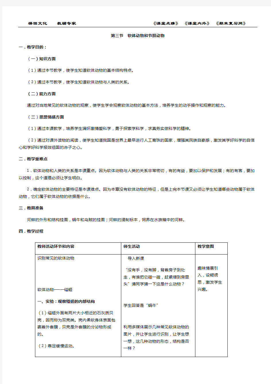 第三节 软体动物和节肢动物3