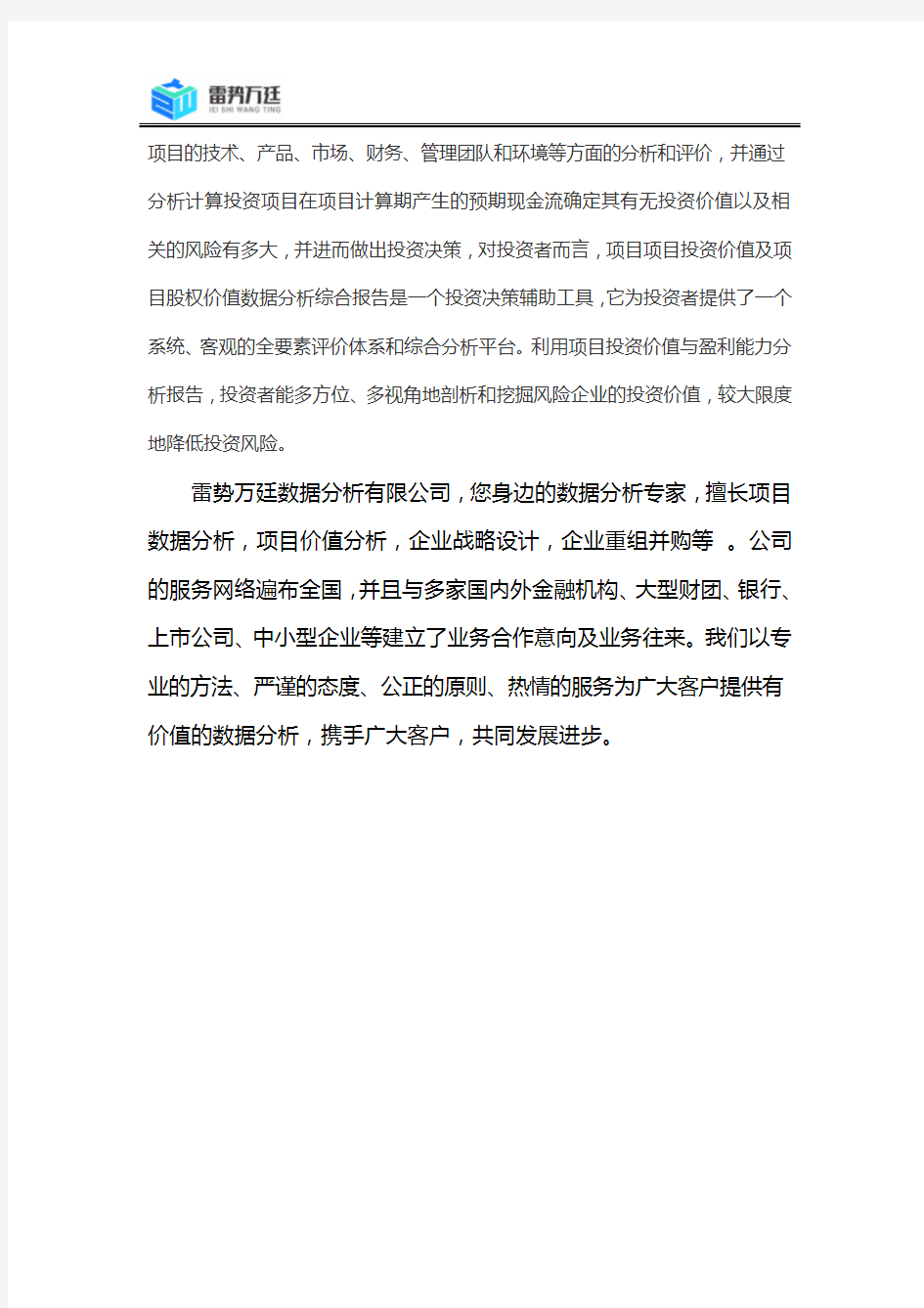 项目投资价值与盈利能力分析报告