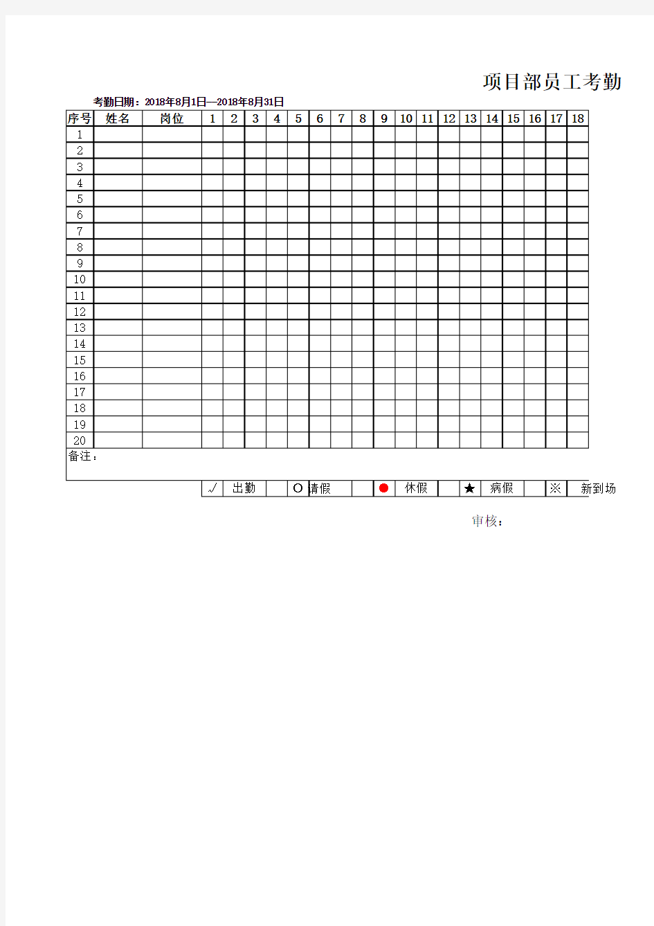 员工考勤模板(带公式)