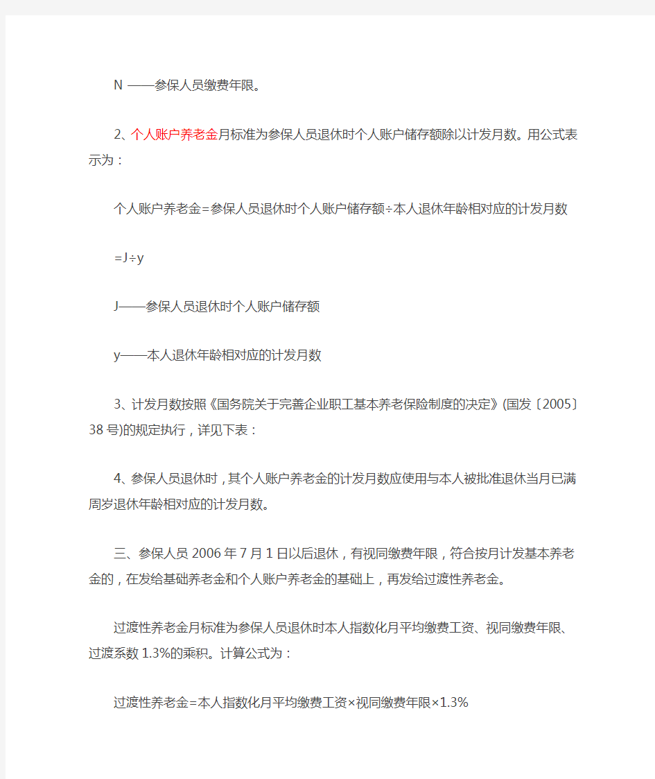 河南省退休金计算方法