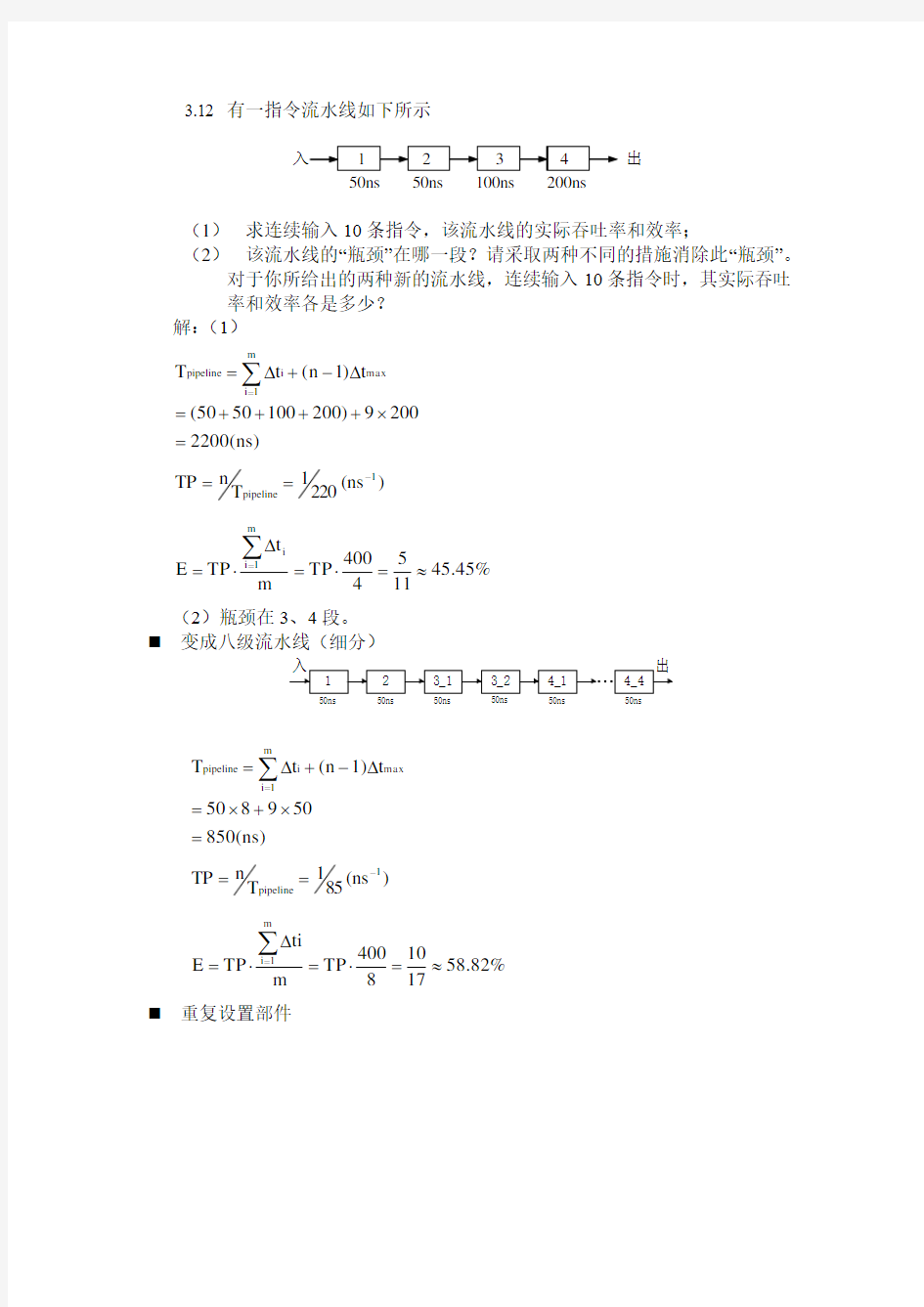 计算机系统结构考试计算题