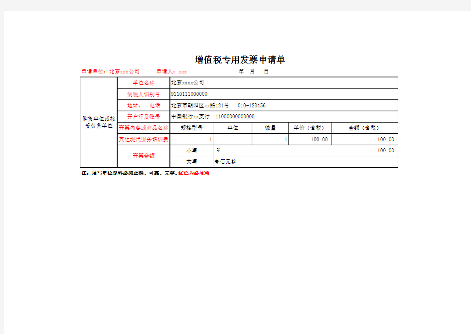 增值税专用发票申请单