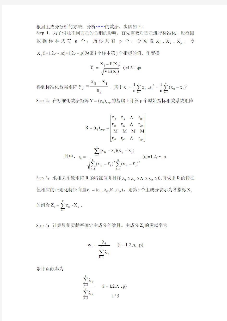 数学建模-主成分分析法模板