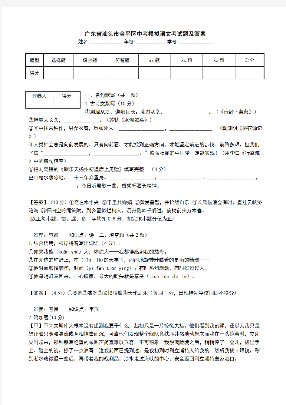 广东省汕头市金平区中考模拟语文考试题及答案.doc