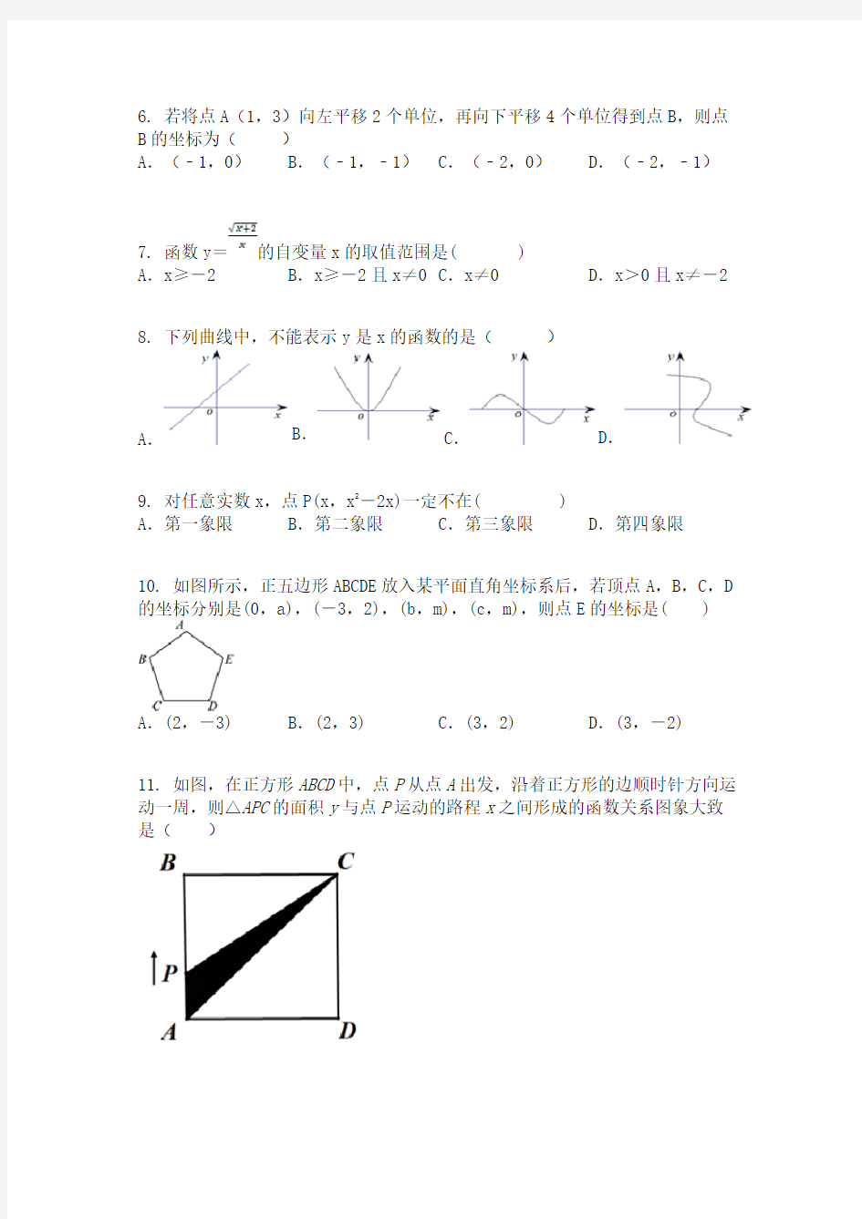 2018年初三数学中考总复习平面直角坐标系与函数专题训练题