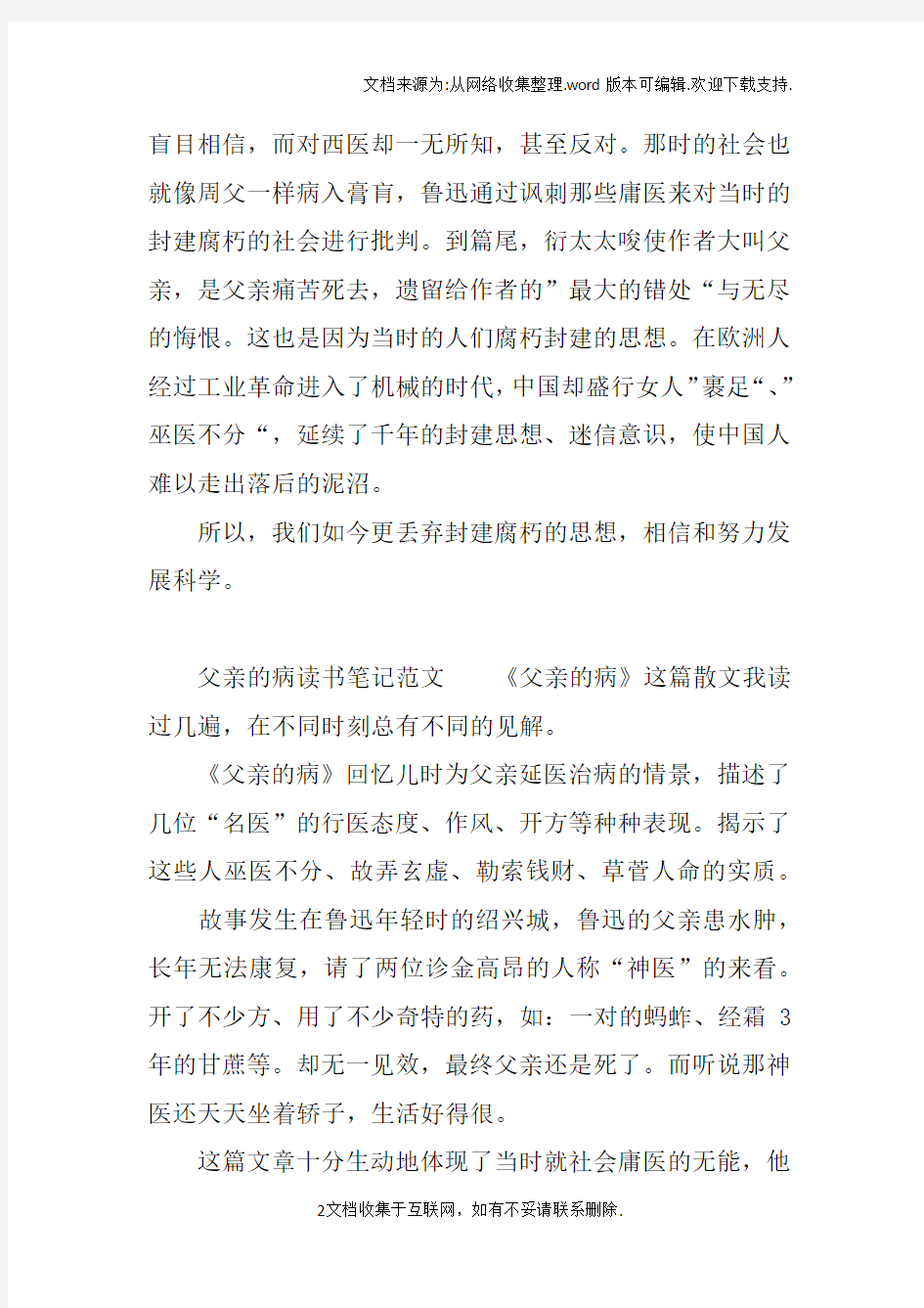 父亲的病读书笔记_1