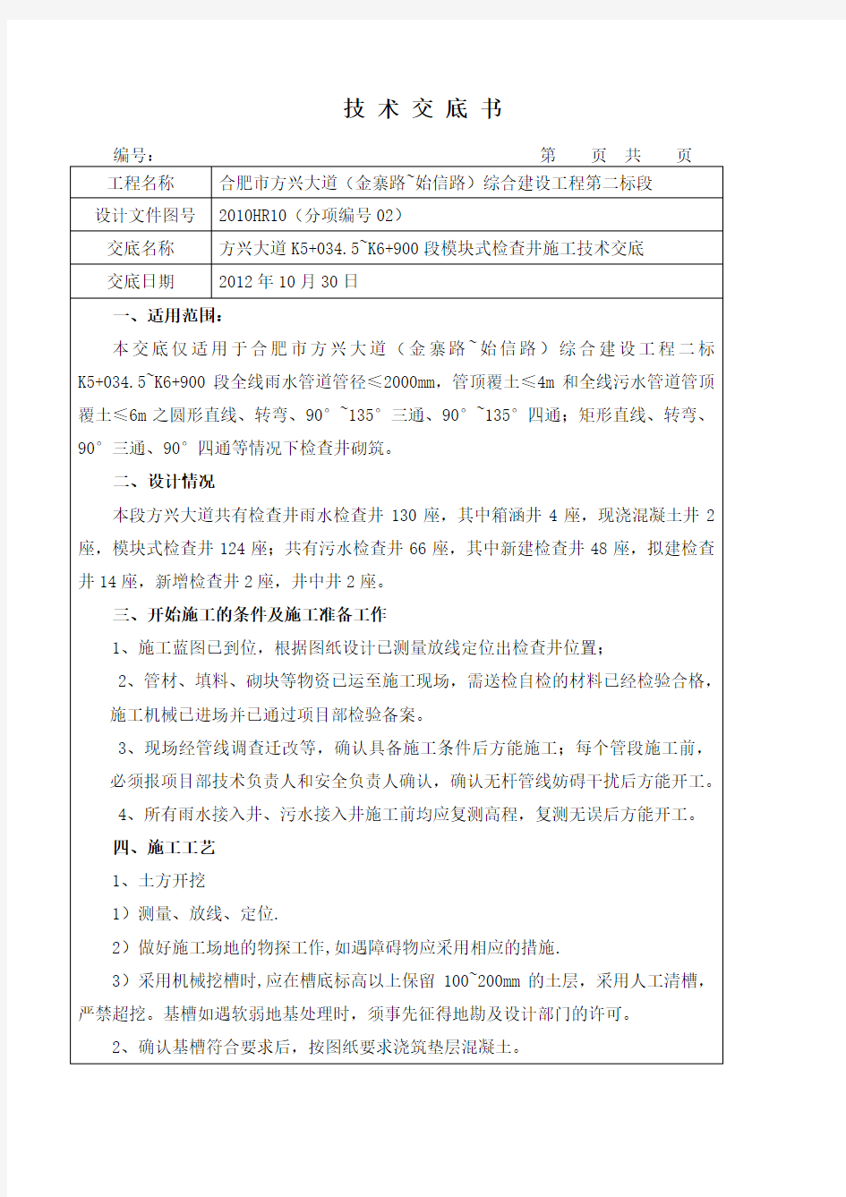 模块检查井施工技术交底