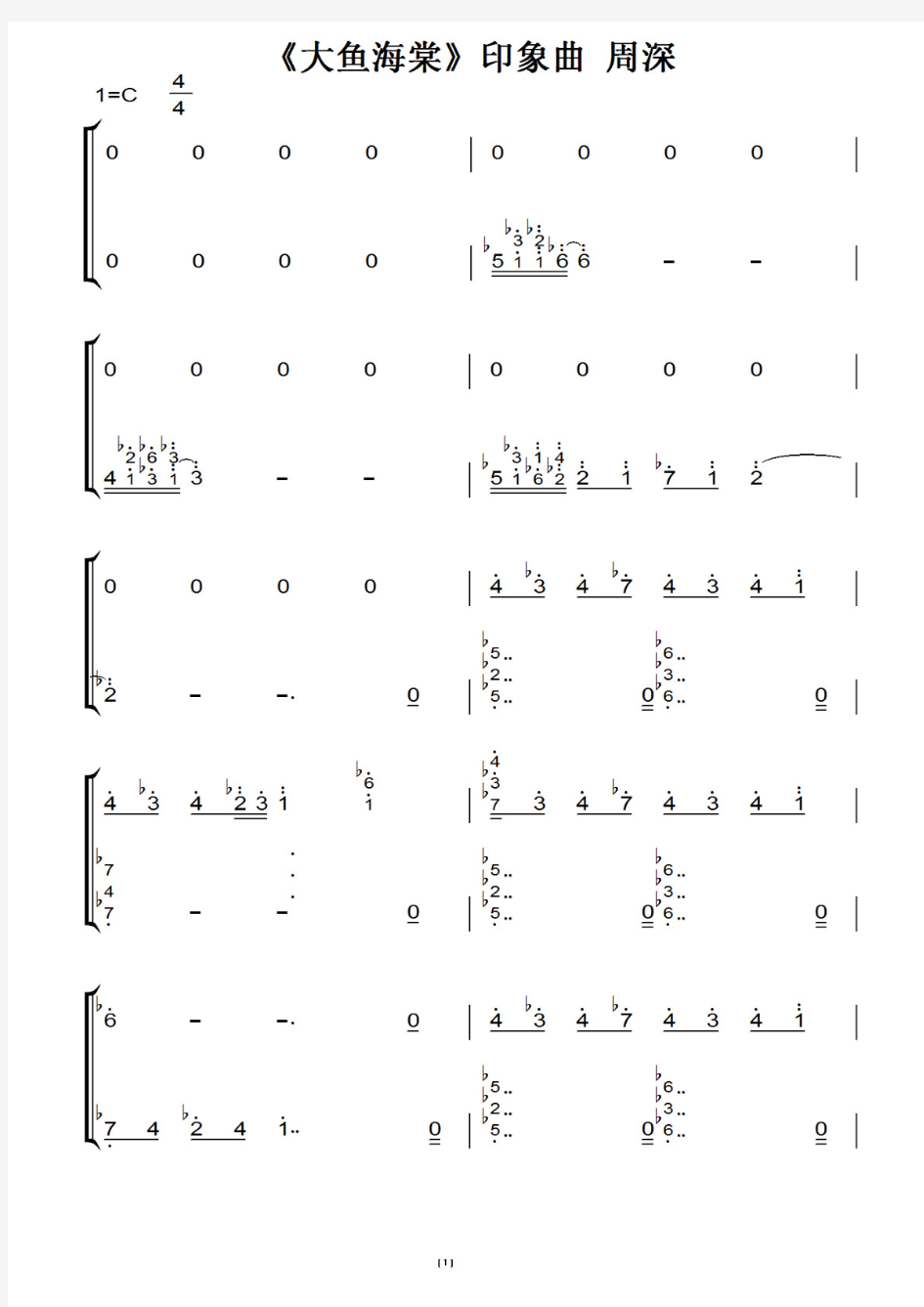 《大鱼海棠》印象曲 周深 C大调 钢琴谱 钢琴双手简谱 钢琴简谱.pdf