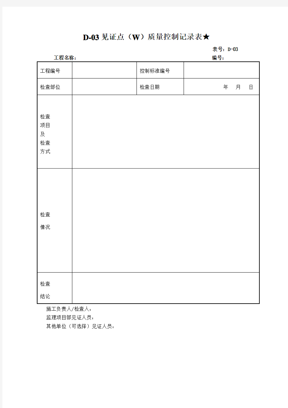 质量控制记录表