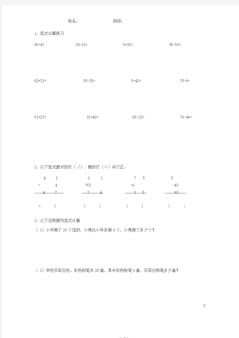 一年级下册数学竖式计算练习题