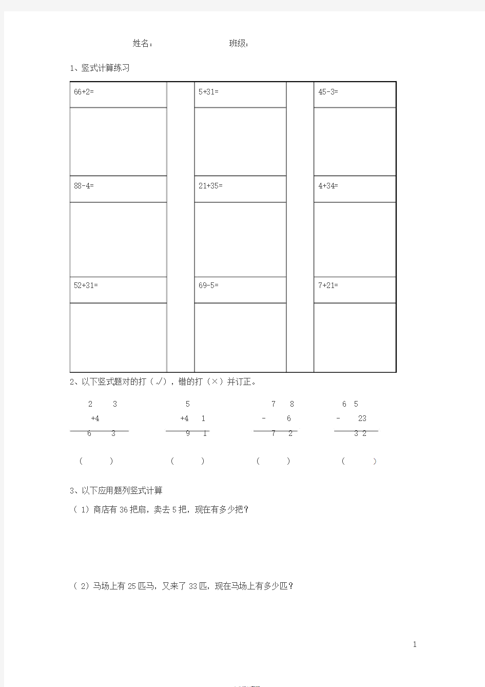 一年级下册数学竖式计算练习题