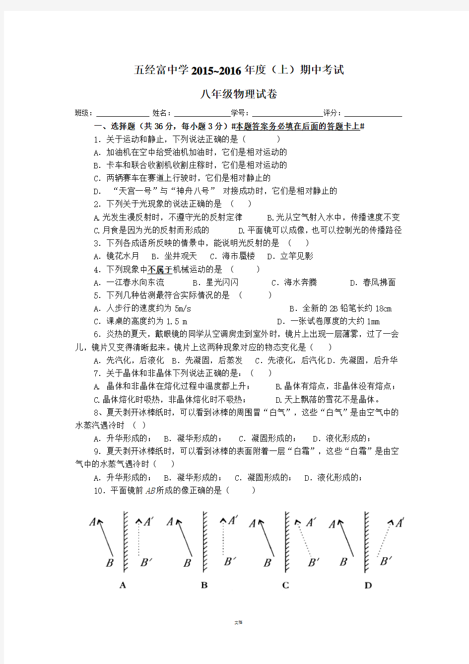 八年级物理上册期中考试(含答案)