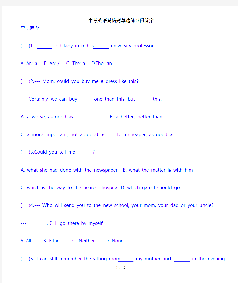 中考英语易错题单选练习附答案