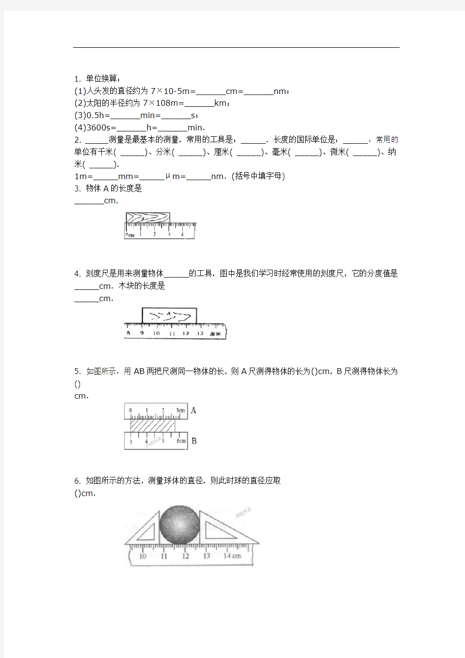 11长度的测量练习