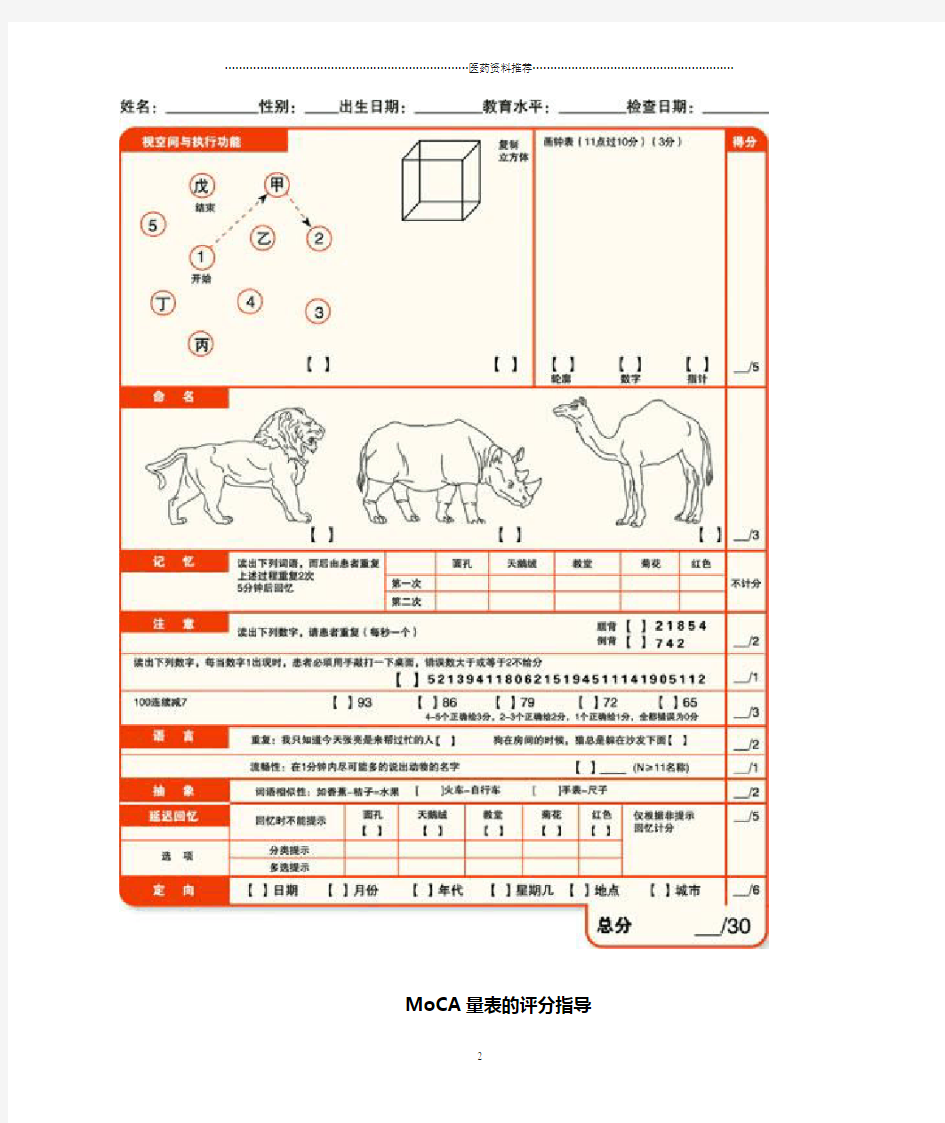 MoCA量表中文版精编版