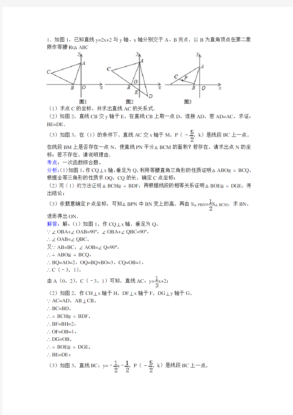 一次函数压轴题 含答案 