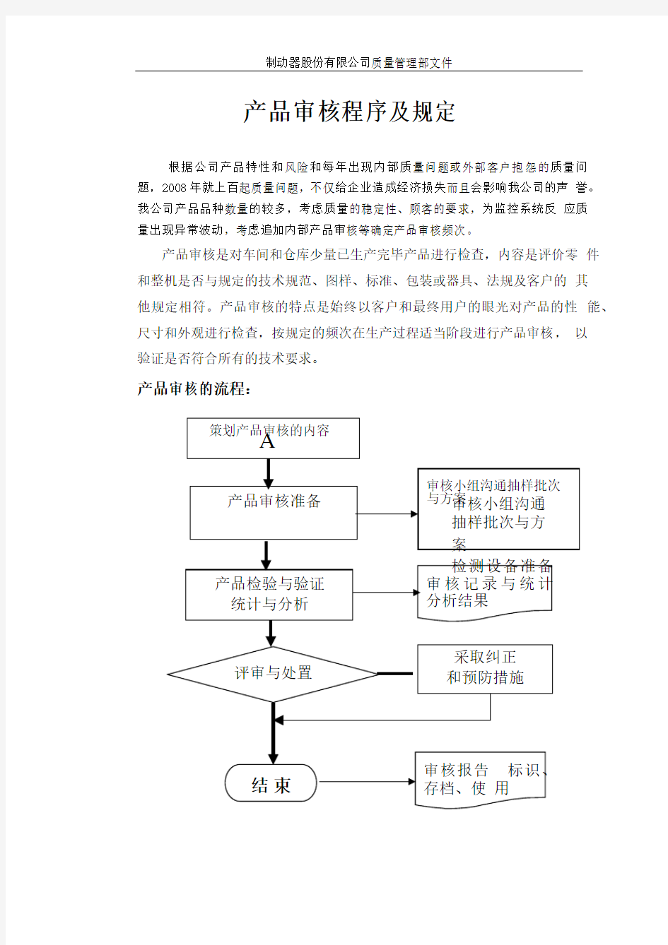 产品审核规定