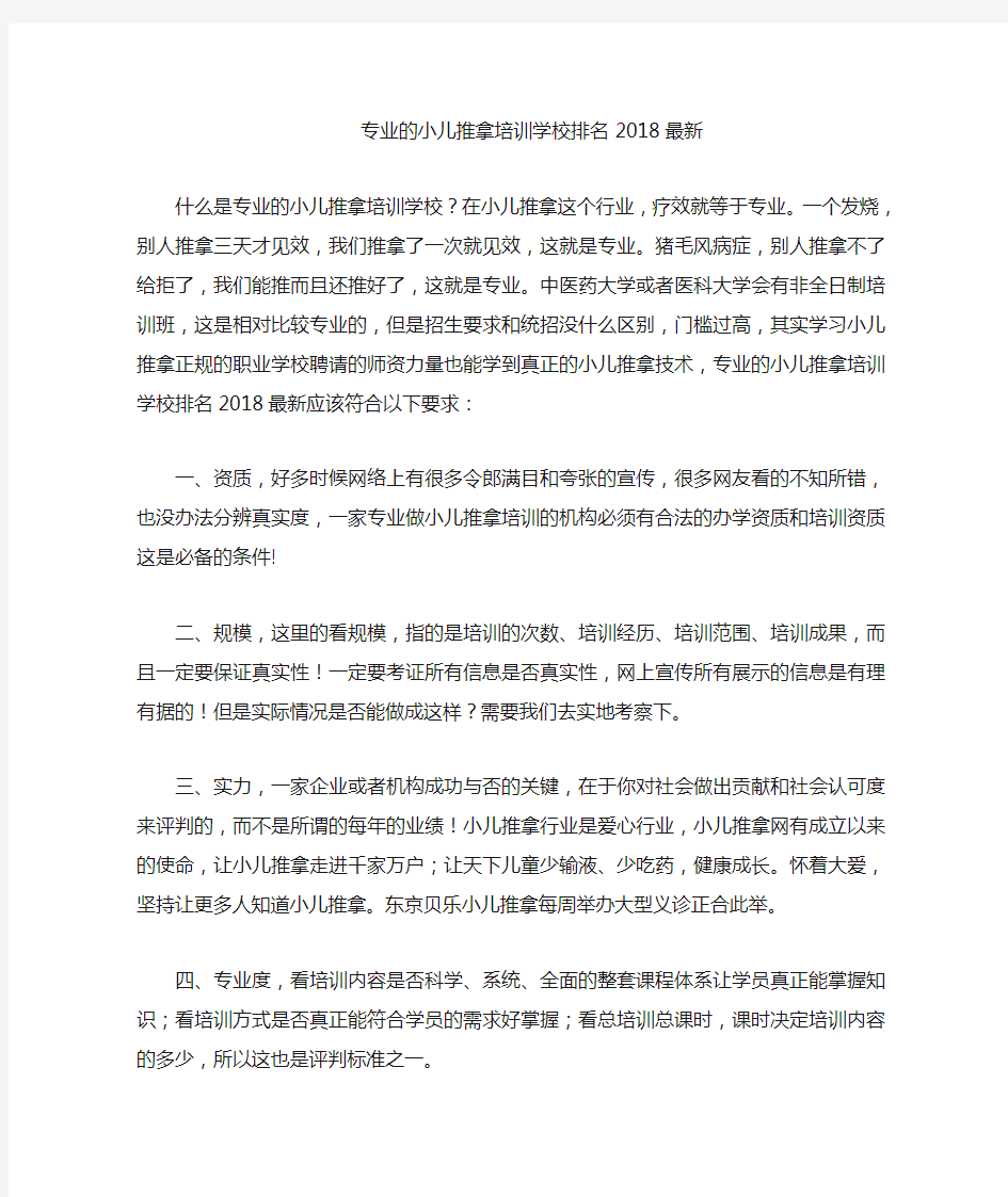 专业的小儿推拿培训学校排名最新