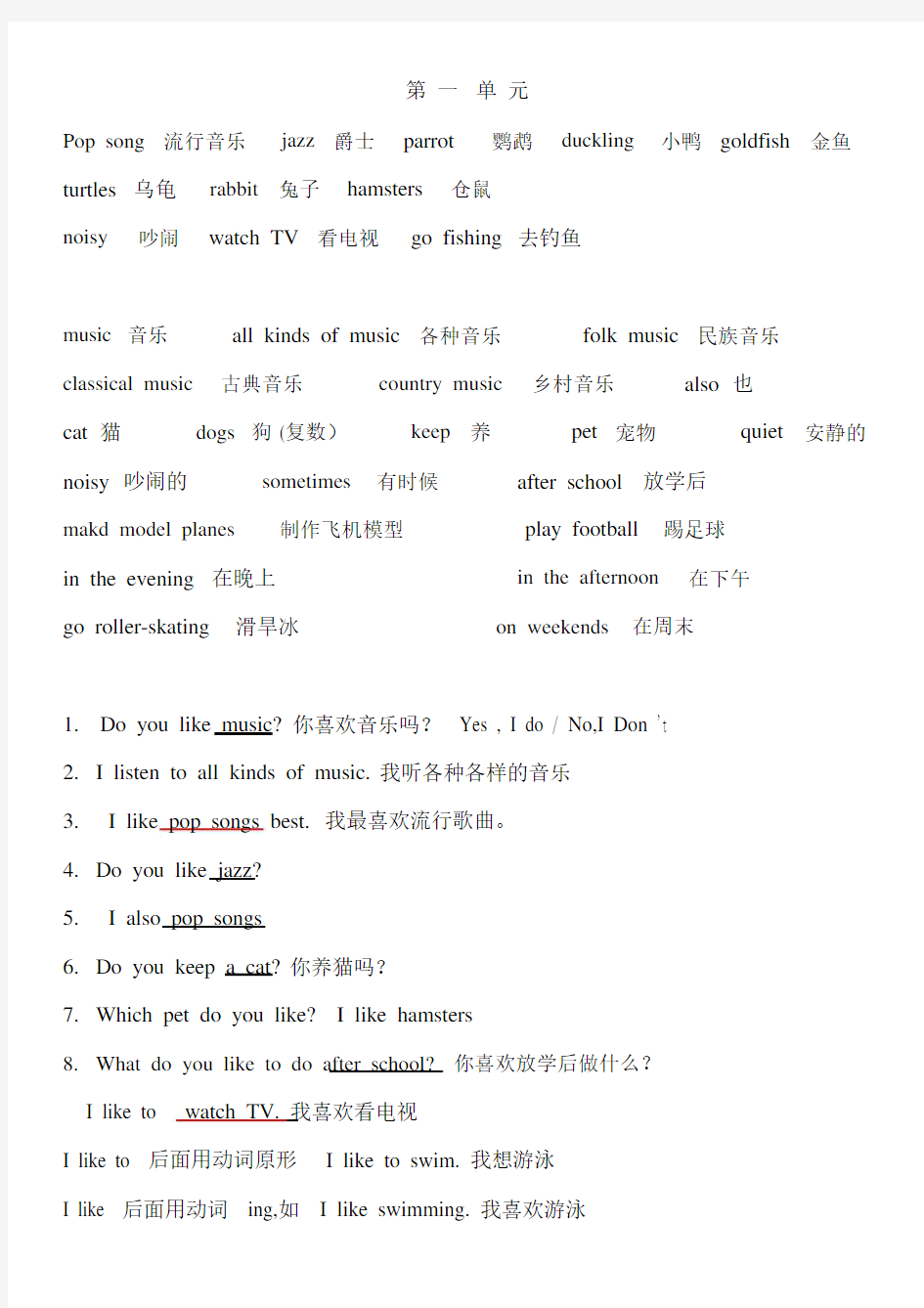 北京版小学英语四年级下册1-3单元