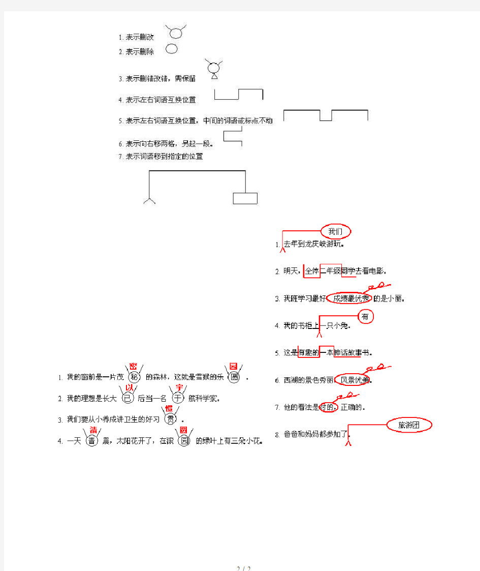 小学语文修改病句常用修改符号