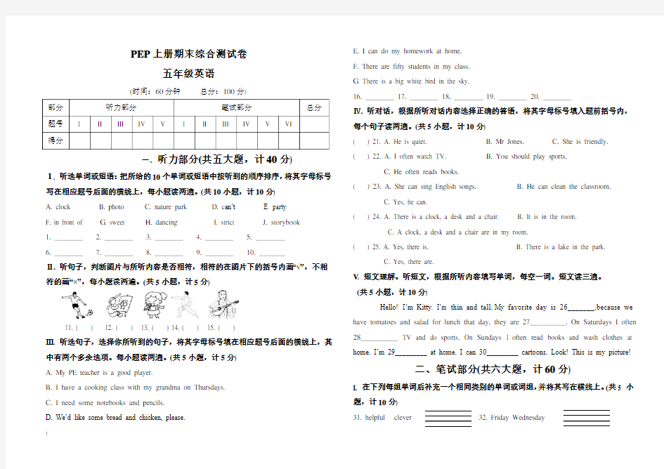 人教版五年级上册期末英语试题