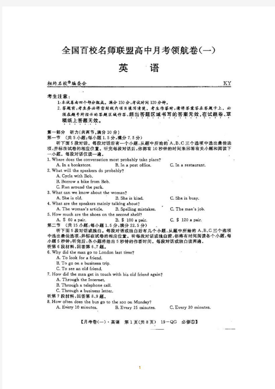 全国百校名师联盟2018-2019学年高二上学期月考领航卷(一)英语试题扫描版缺答案