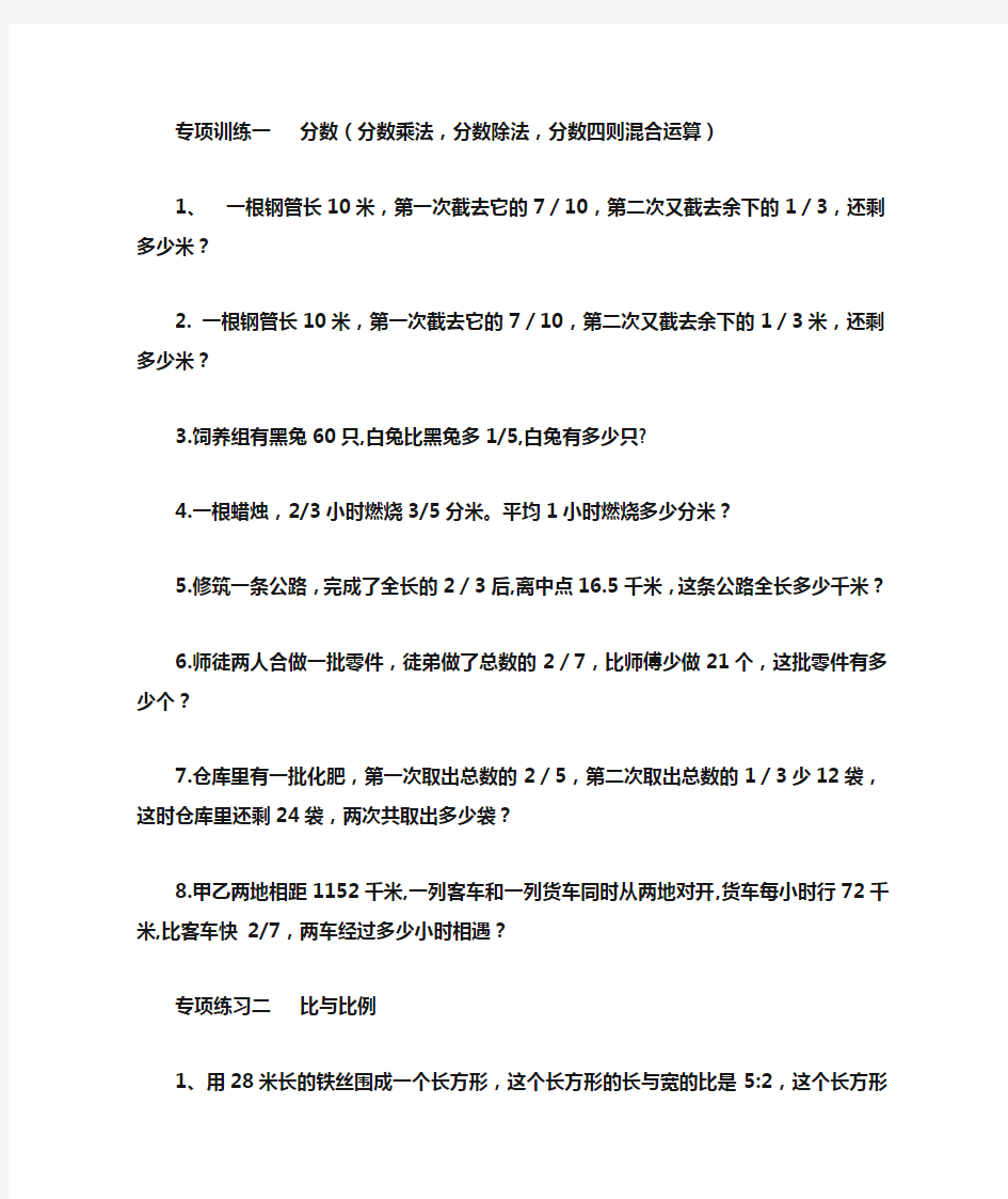 青岛版六年级数学应用题大全