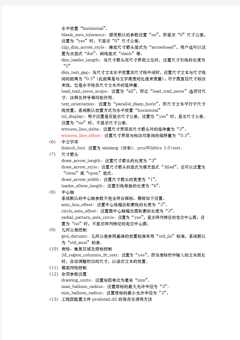 PROE工程图标准配置与参数含义和转出CAD图比例为1比1