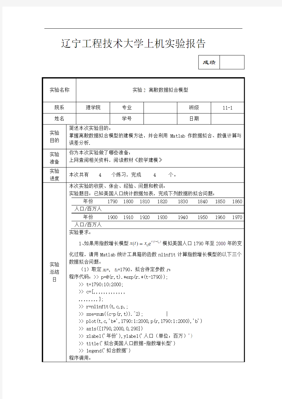 离散数据拟合模型