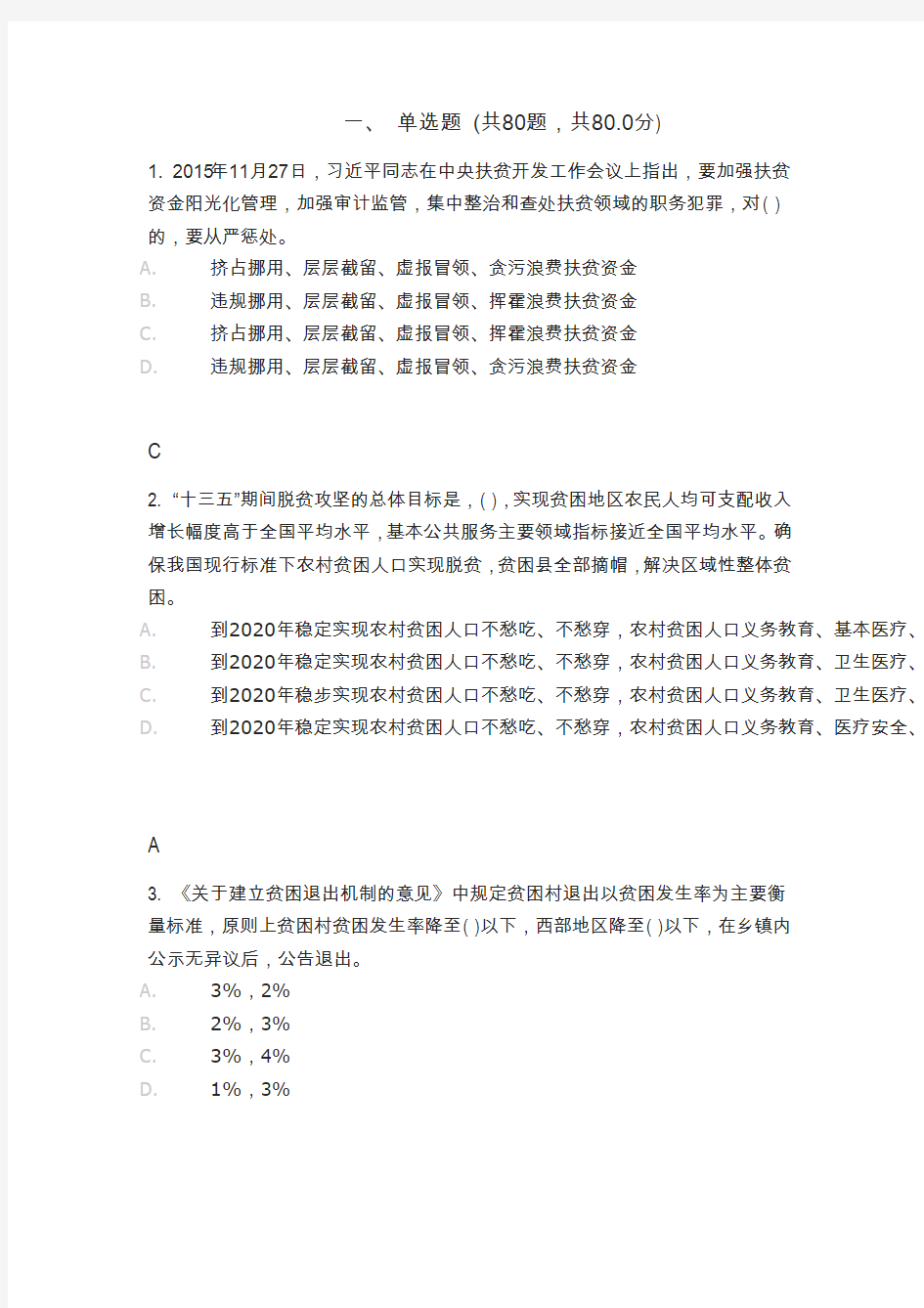 2017年度国家重大政策措施落实情况跟踪审计网络专题培训班(下)(84分)