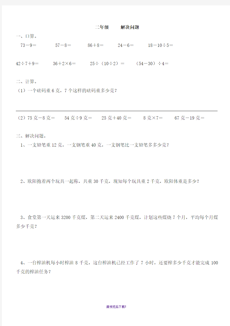 二年级下册数学推理数独练习