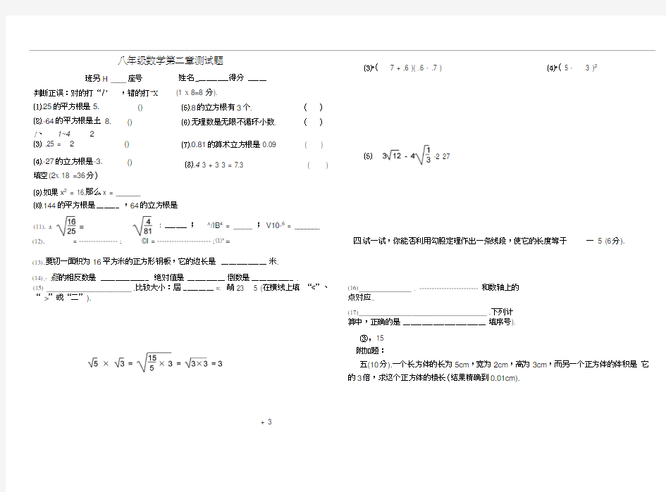 八年级数学第二章测试题第二章实数