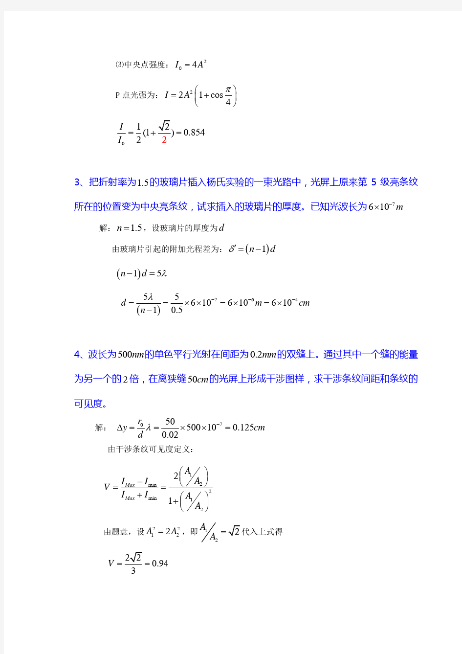 (完整版)《光学教程》(姚启钧)课后习题解答