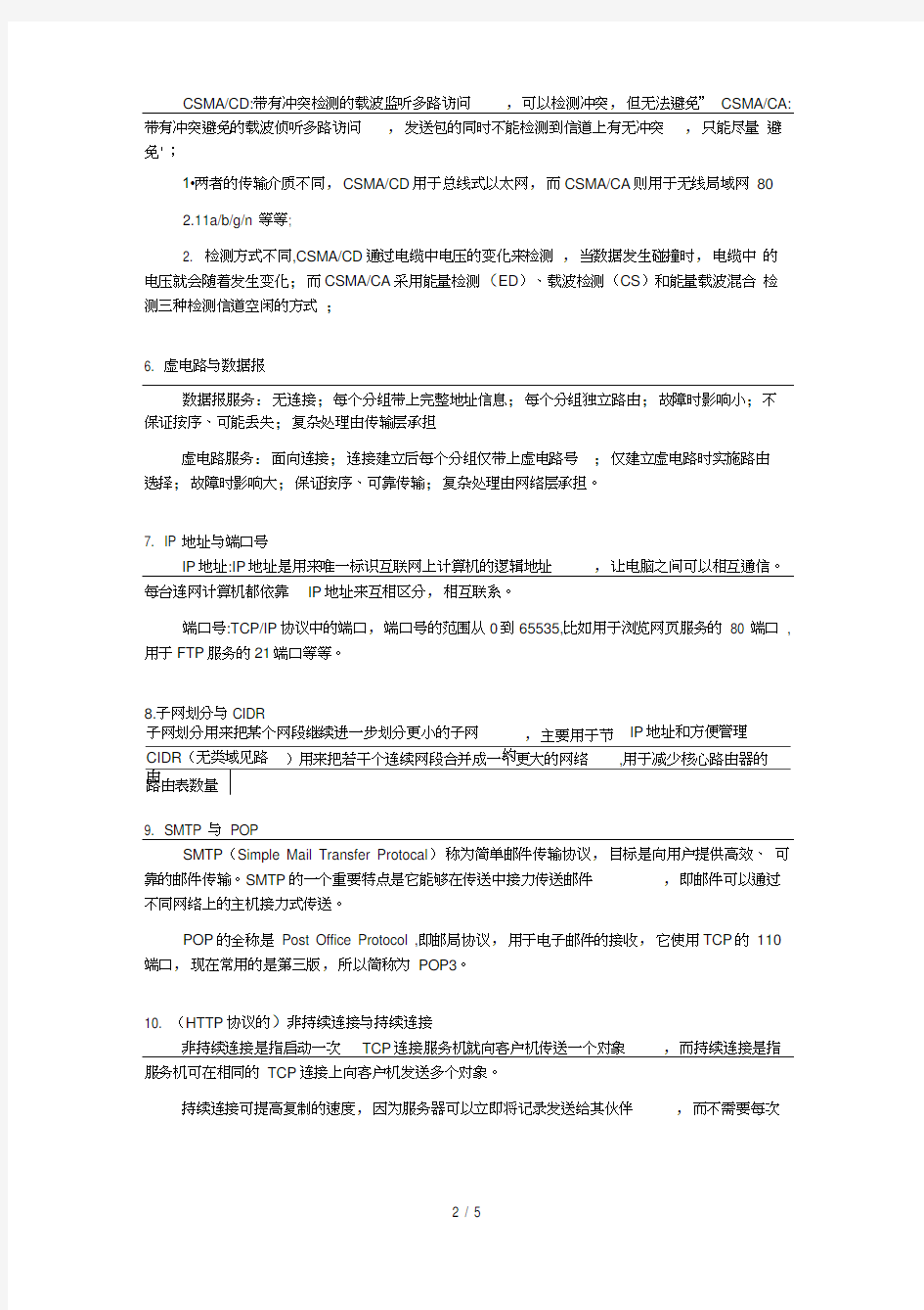 《计算机网络与网络工程》平时作业