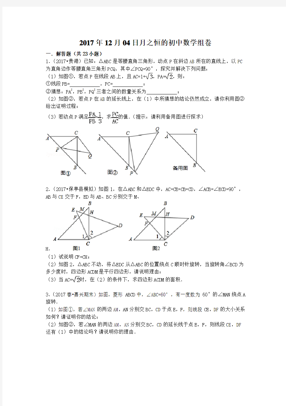 最新2018重庆中考数学25题几何证明