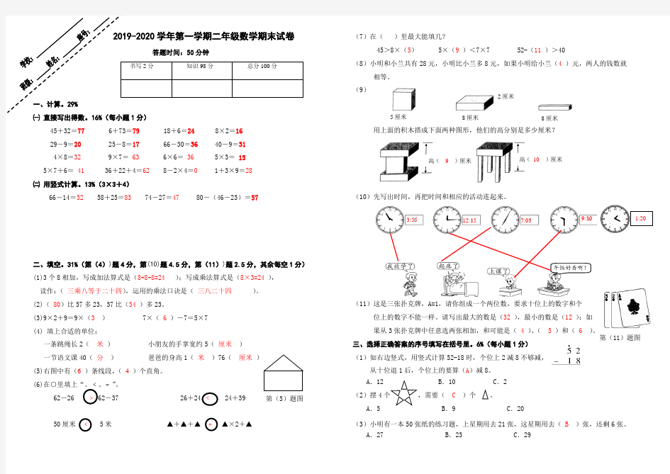 厦门市湖里区2019-2020学年第一学期二年级数学期末试卷(含答案