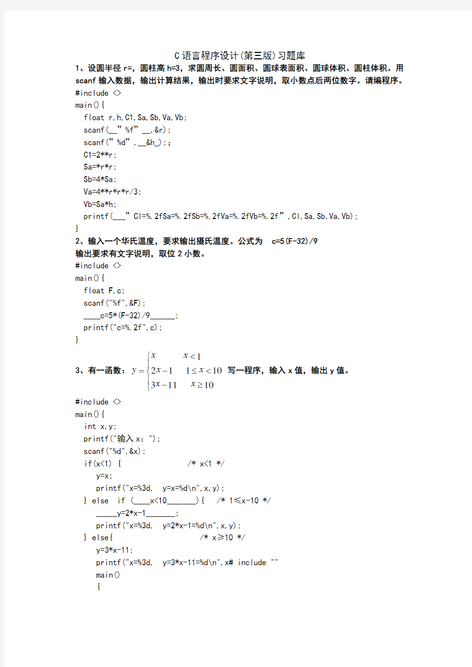 C语言程序设计习题库答案