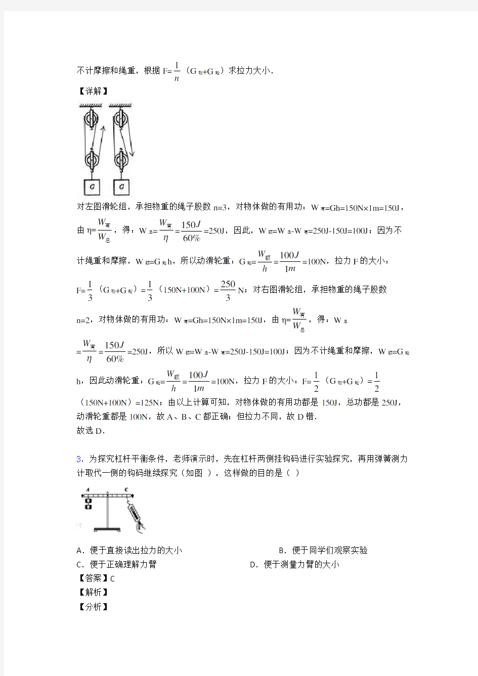 中考物理简单机械专题经典1