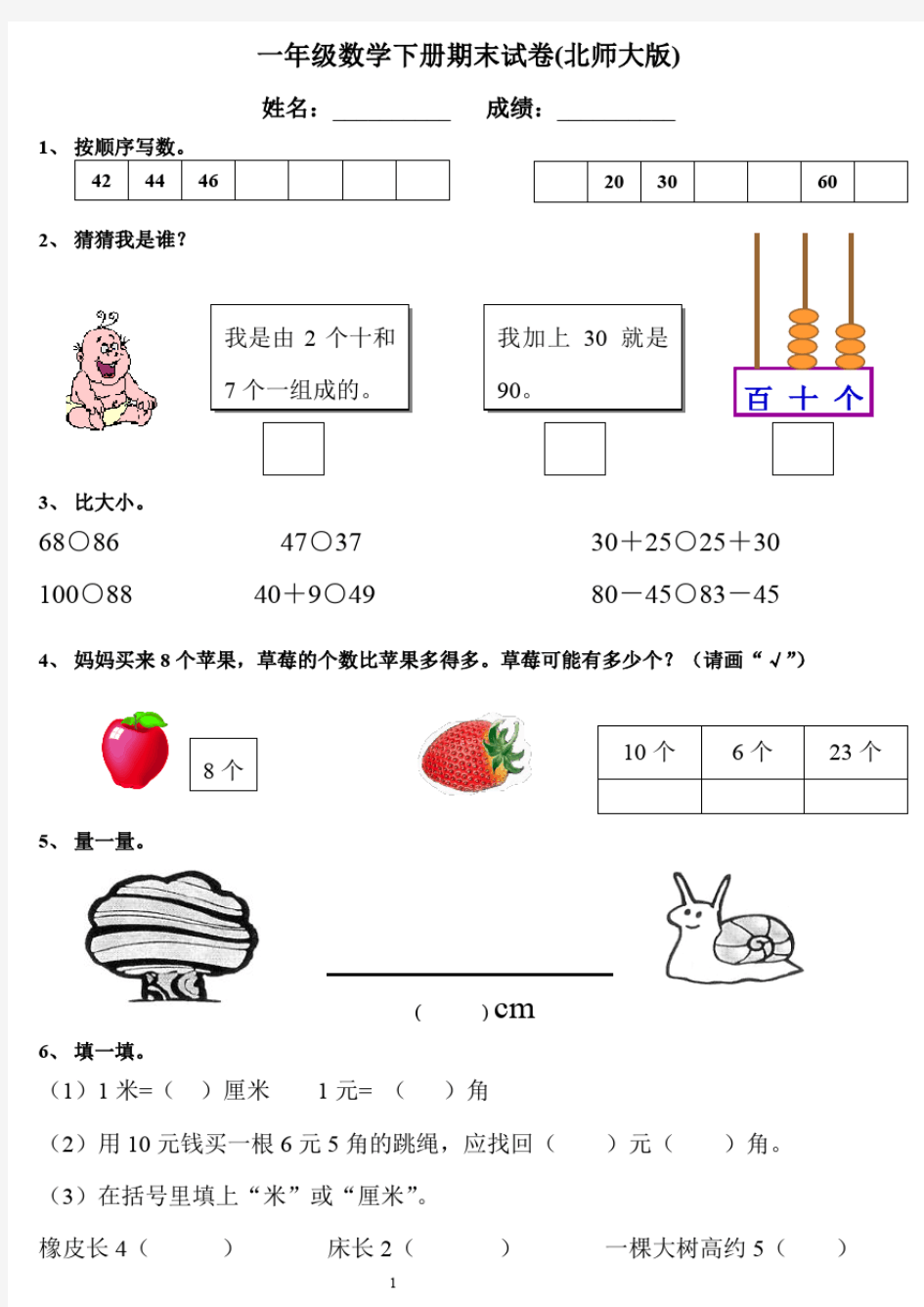 小学一年级下学期数学期末模拟试题