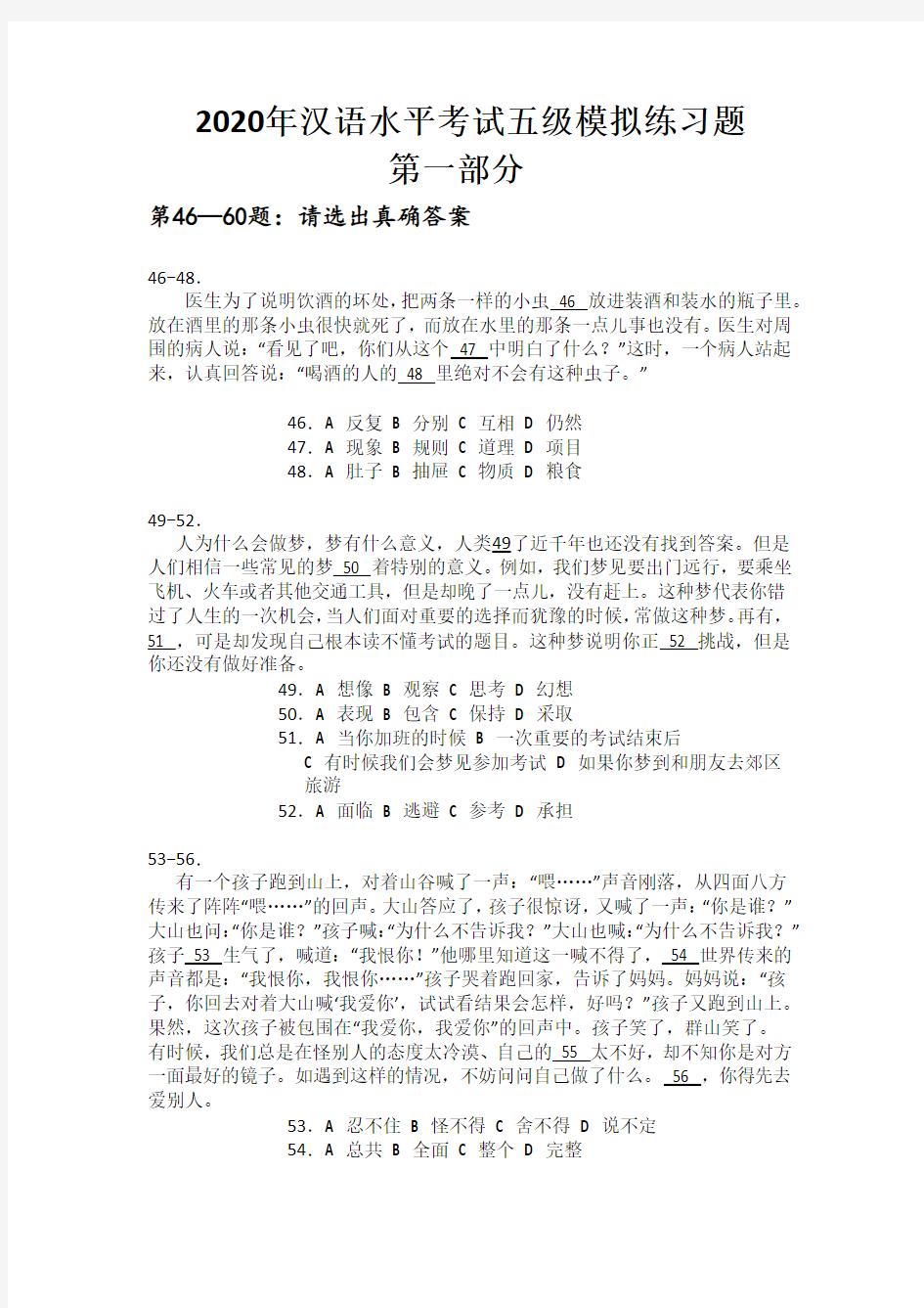 2020年汉语水平考试五级模拟练习题