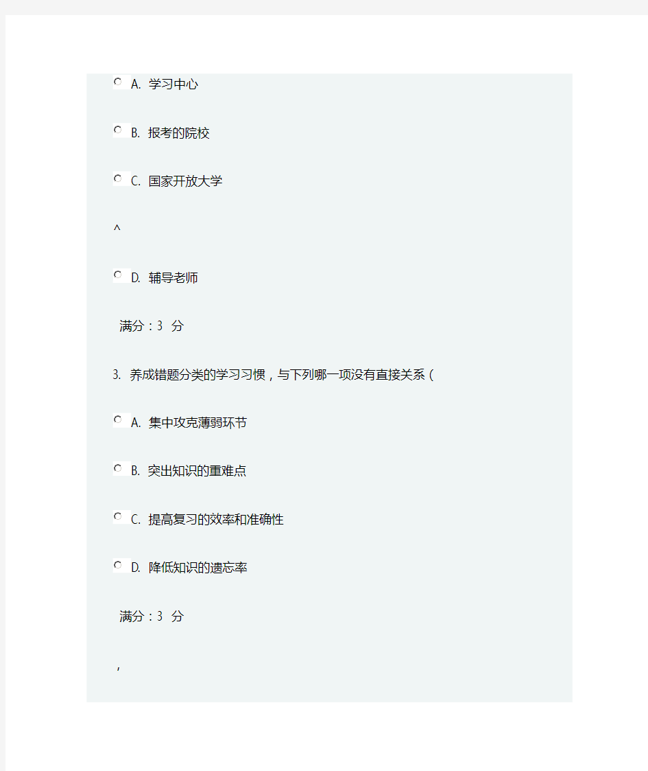 福师《现代远程学习概论》在线作业及答案