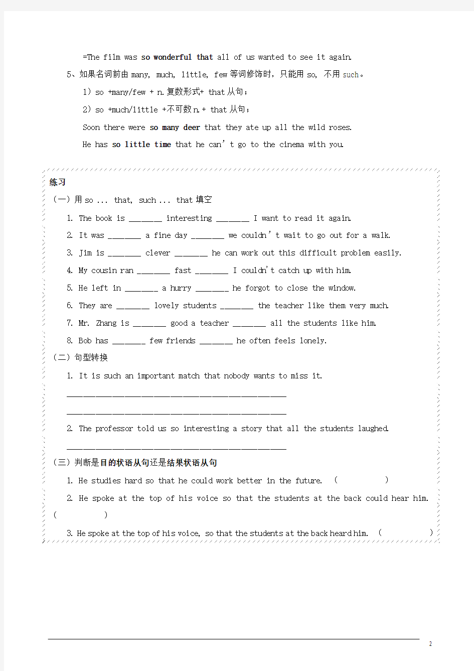 2018中考英语语法专题目的和结果状语从句讲解练习