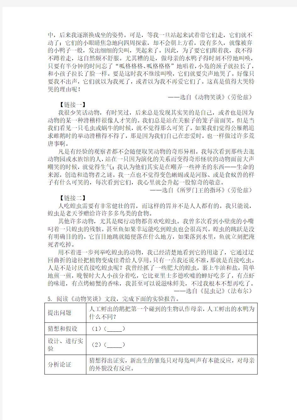 2020广东省广州市海珠区万松园小学最新重点小学小升初语文模拟试题(含答案)