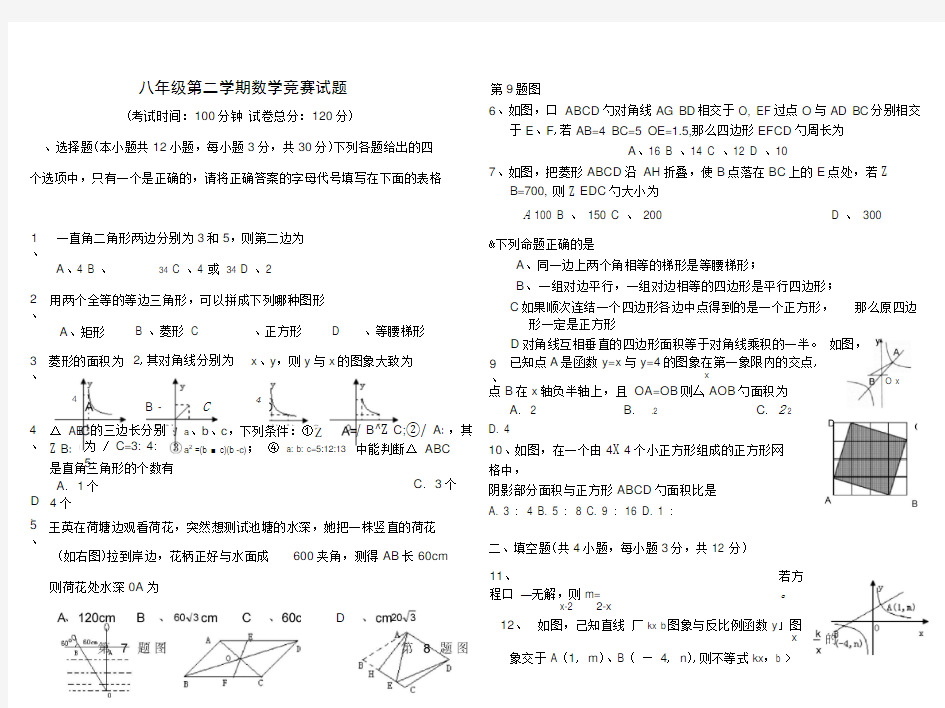 新人教版八年级(下)数学竞赛试卷及答案