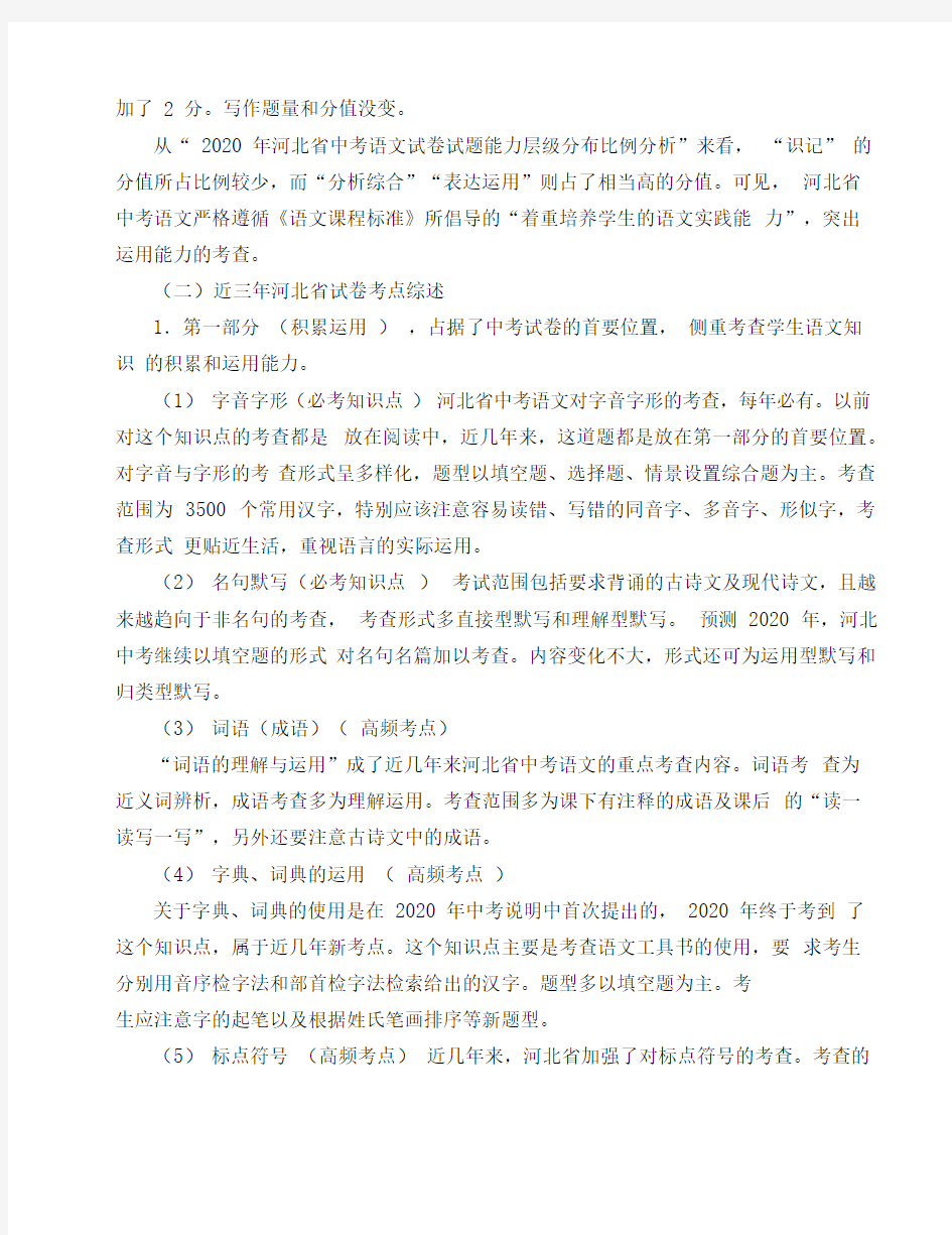 河北省近三年中考语文试题分析(2020年)