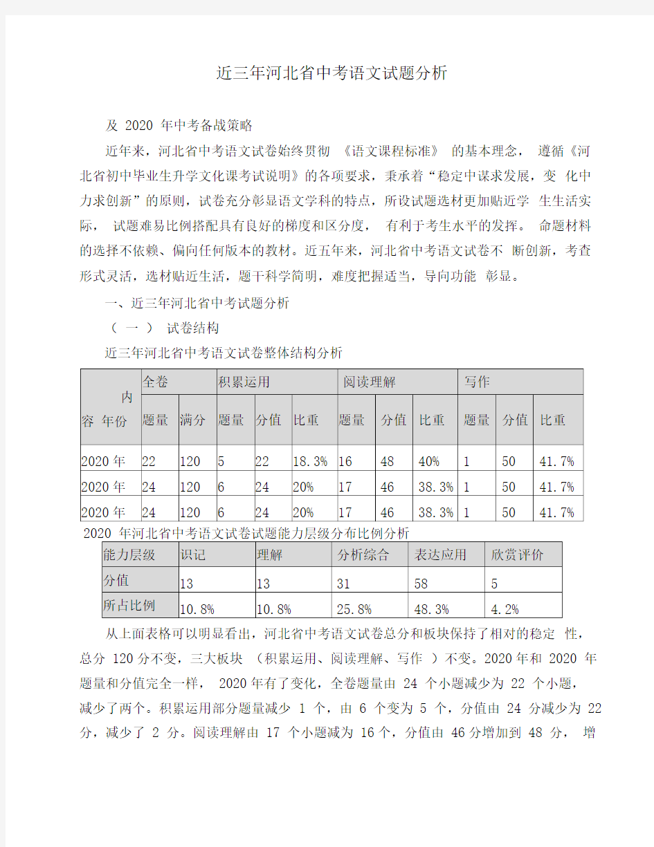 河北省近三年中考语文试题分析(2020年)