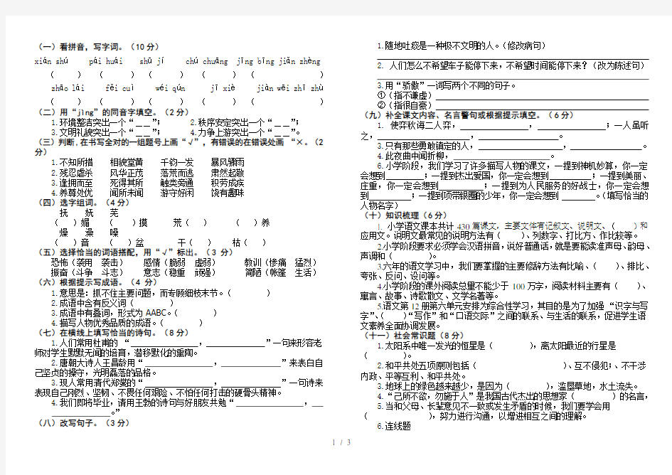 2018小学语文毕业模拟试题